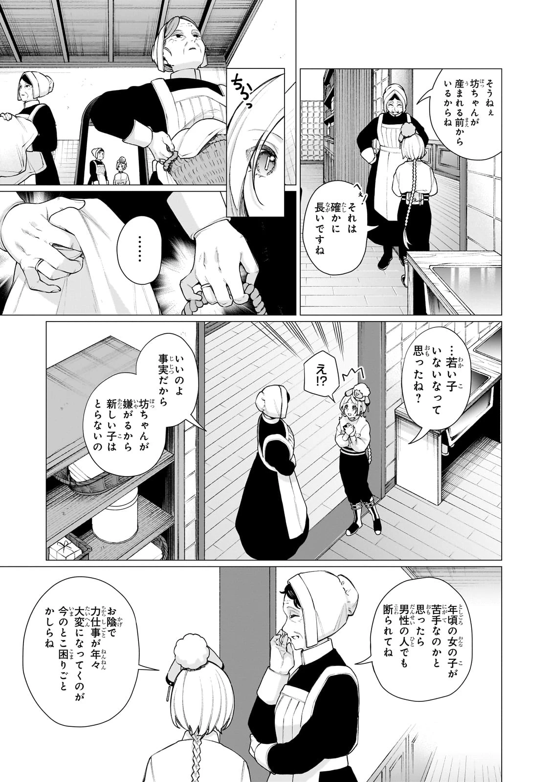 異種族恋愛相談所! ～人間と魔族の恋愛お手伝いします～ 第1話 - 29