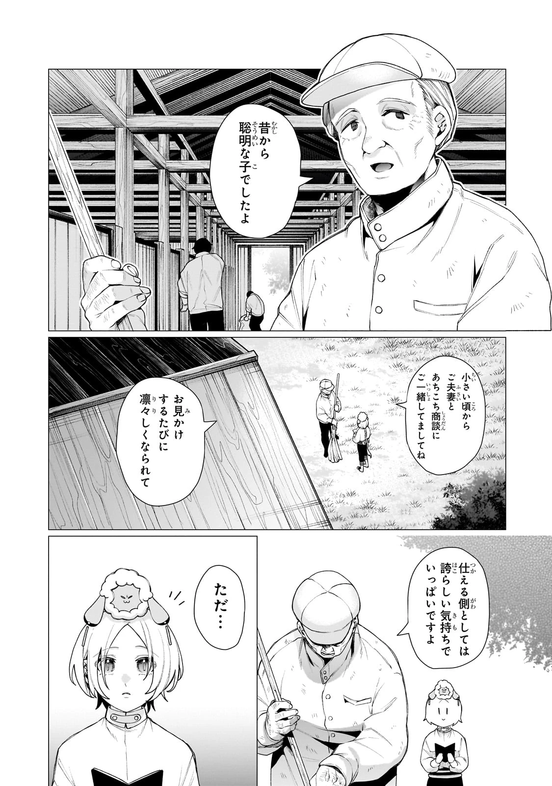 異種族恋愛相談所! ～人間と魔族の恋愛お手伝いします～ 第1話 - 30