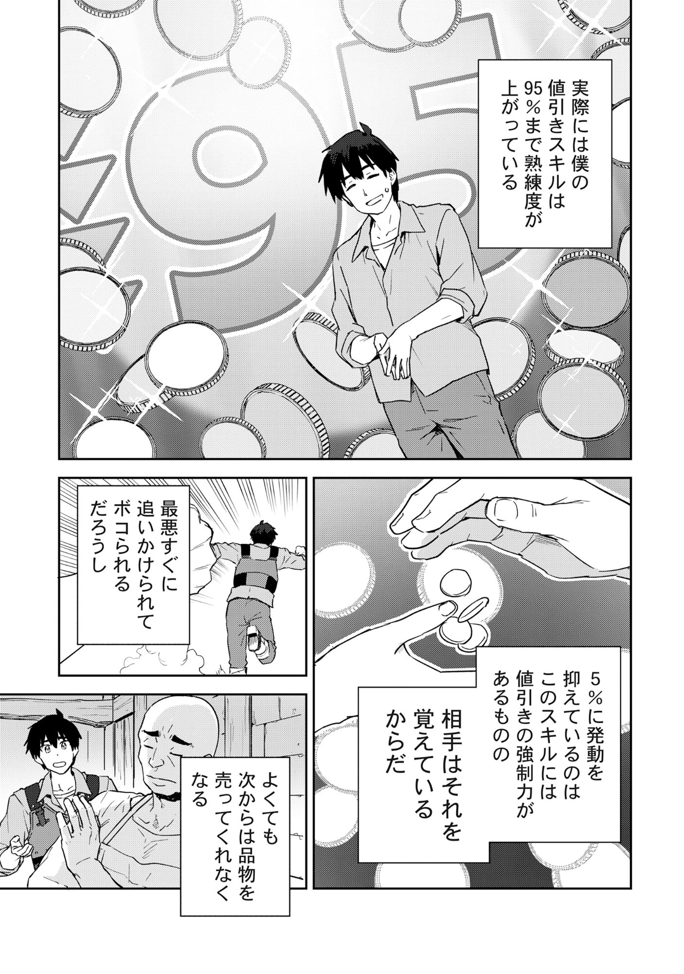 クラス転移で底辺だった僕は「値引き99%」スキルで世界を制する。～お姫様? ダークエルフ? 買います!～ 第1話 - 26
