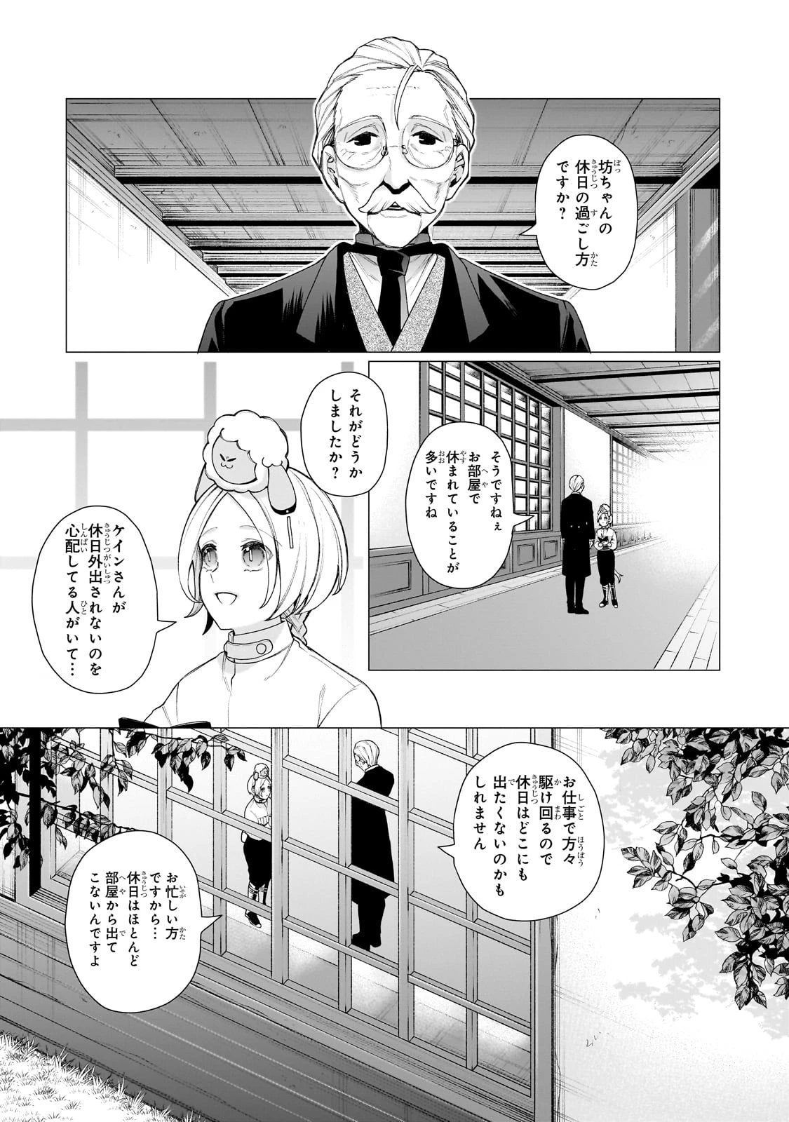 異種族恋愛相談所! ～人間と魔族の恋愛お手伝いします～ 第1話 - 31