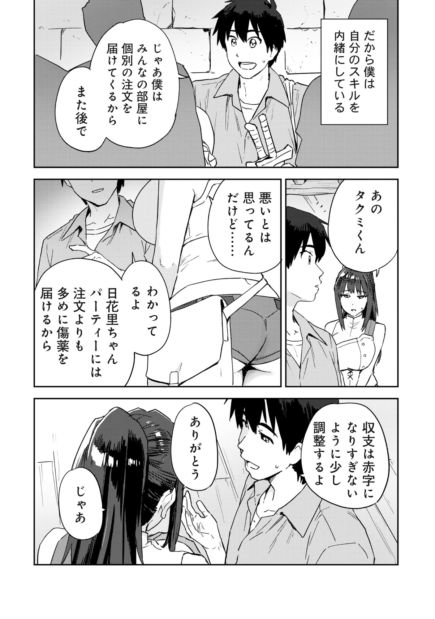 クラス転移で底辺だった僕は「値引き99%」スキルで世界を制する。～お姫様? ダークエルフ? 買います!～ 第1話 - 27