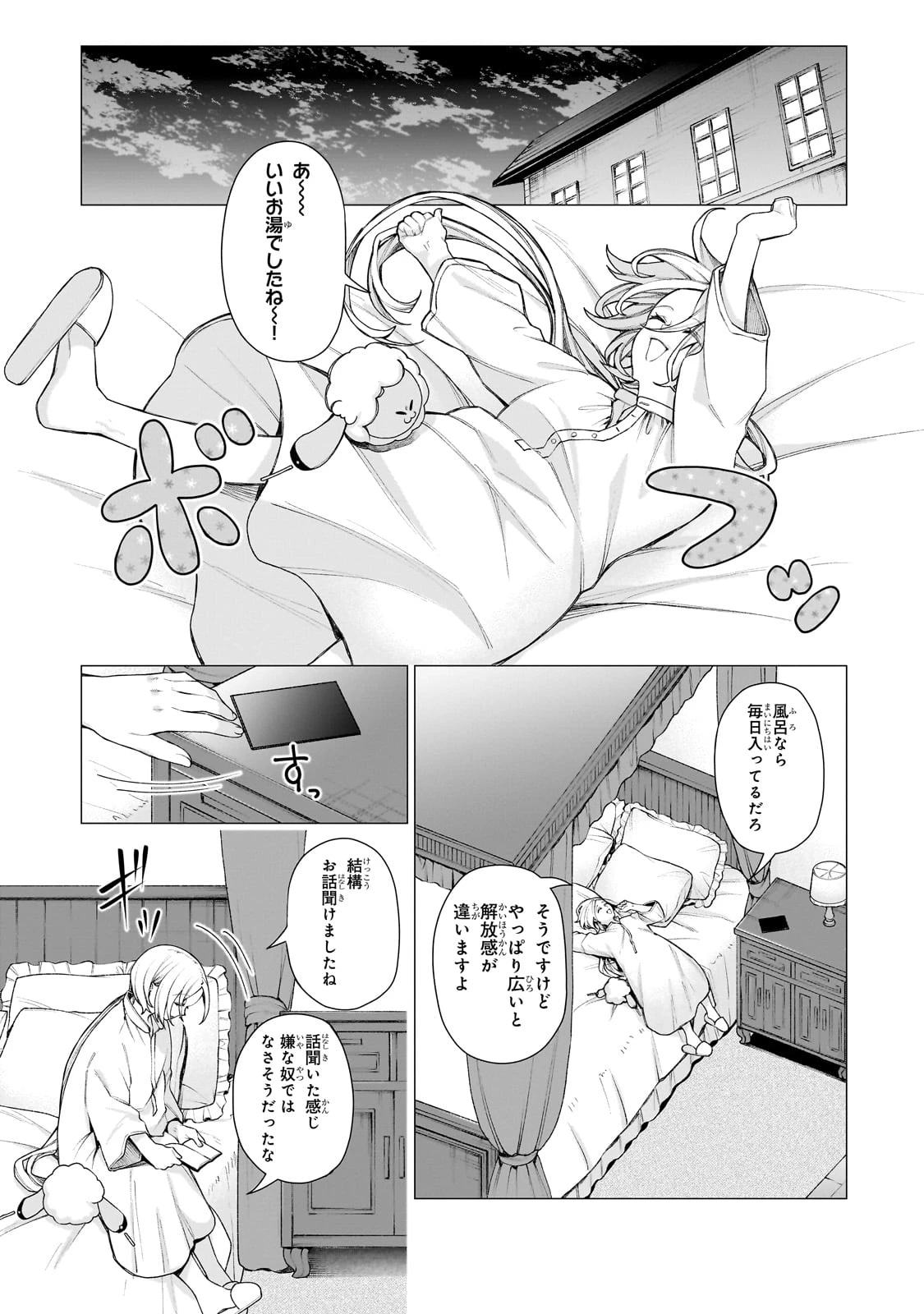 異種族恋愛相談所! ～人間と魔族の恋愛お手伝いします～ 第1話 - 32
