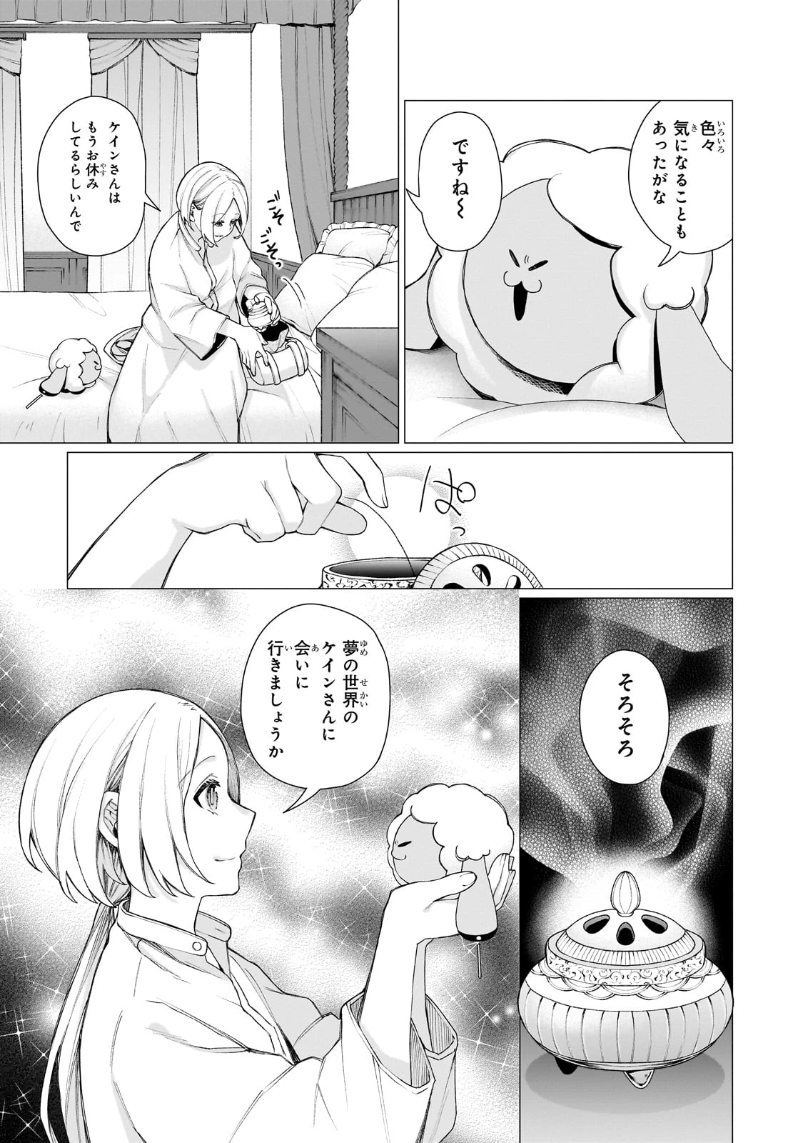 異種族恋愛相談所! ～人間と魔族の恋愛お手伝いします～ 第1話 - 33