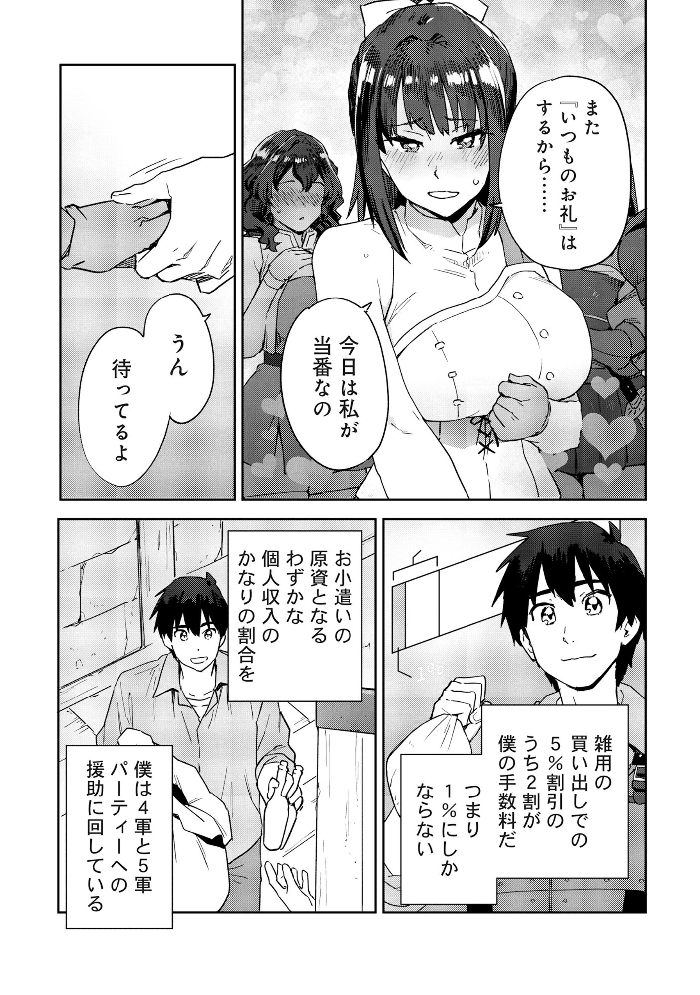 クラス転移で底辺だった僕は「値引き99%」スキルで世界を制する。～お姫様? ダークエルフ? 買います!～ 第1話 - 28