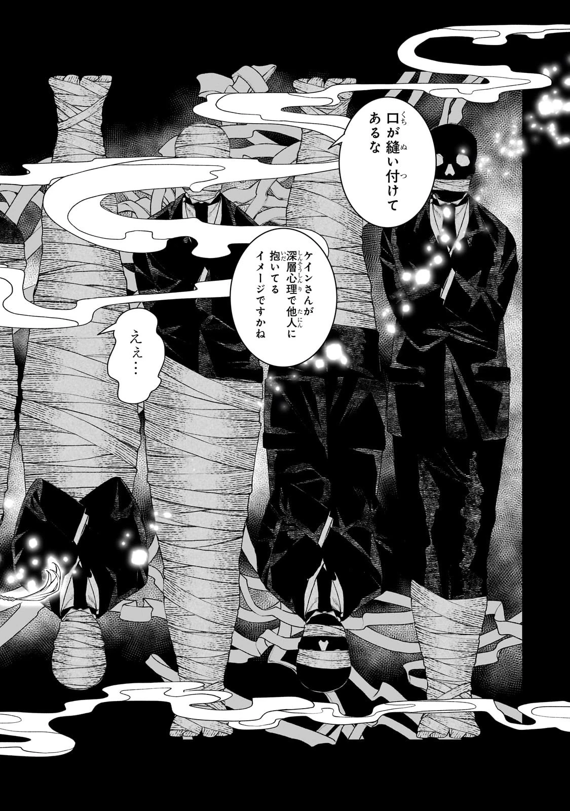 異種族恋愛相談所! ～人間と魔族の恋愛お手伝いします～ 第1話 - 34