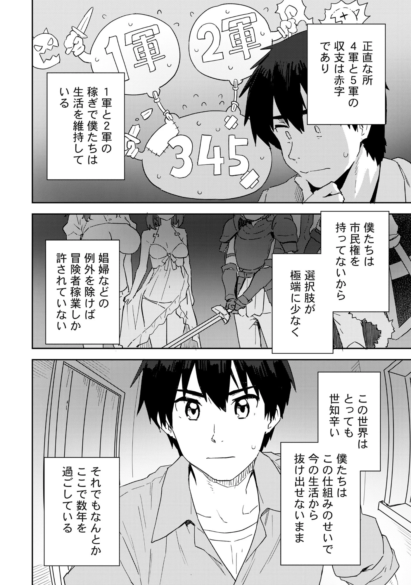 クラス転移で底辺だった僕は「値引き99%」スキルで世界を制する。～お姫様? ダークエルフ? 買います!～ 第1話 - 29