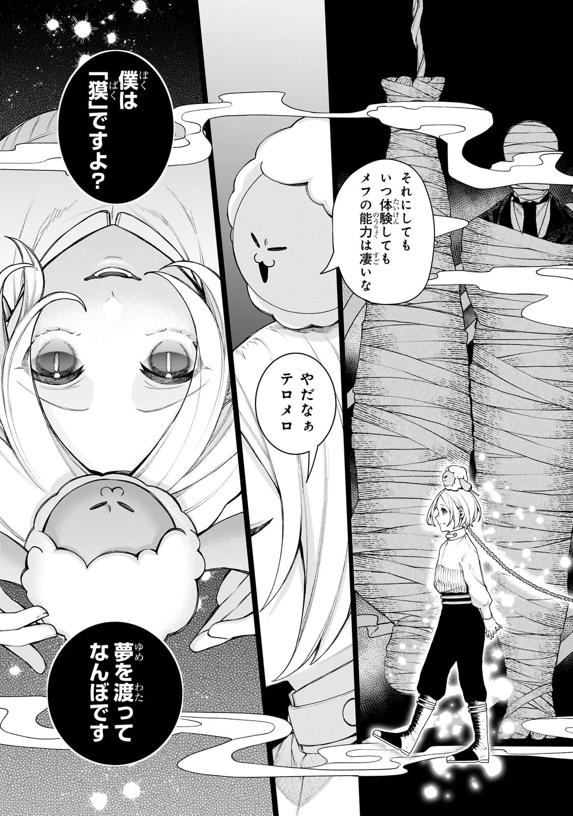 異種族恋愛相談所! ～人間と魔族の恋愛お手伝いします～ 第1話 - 35