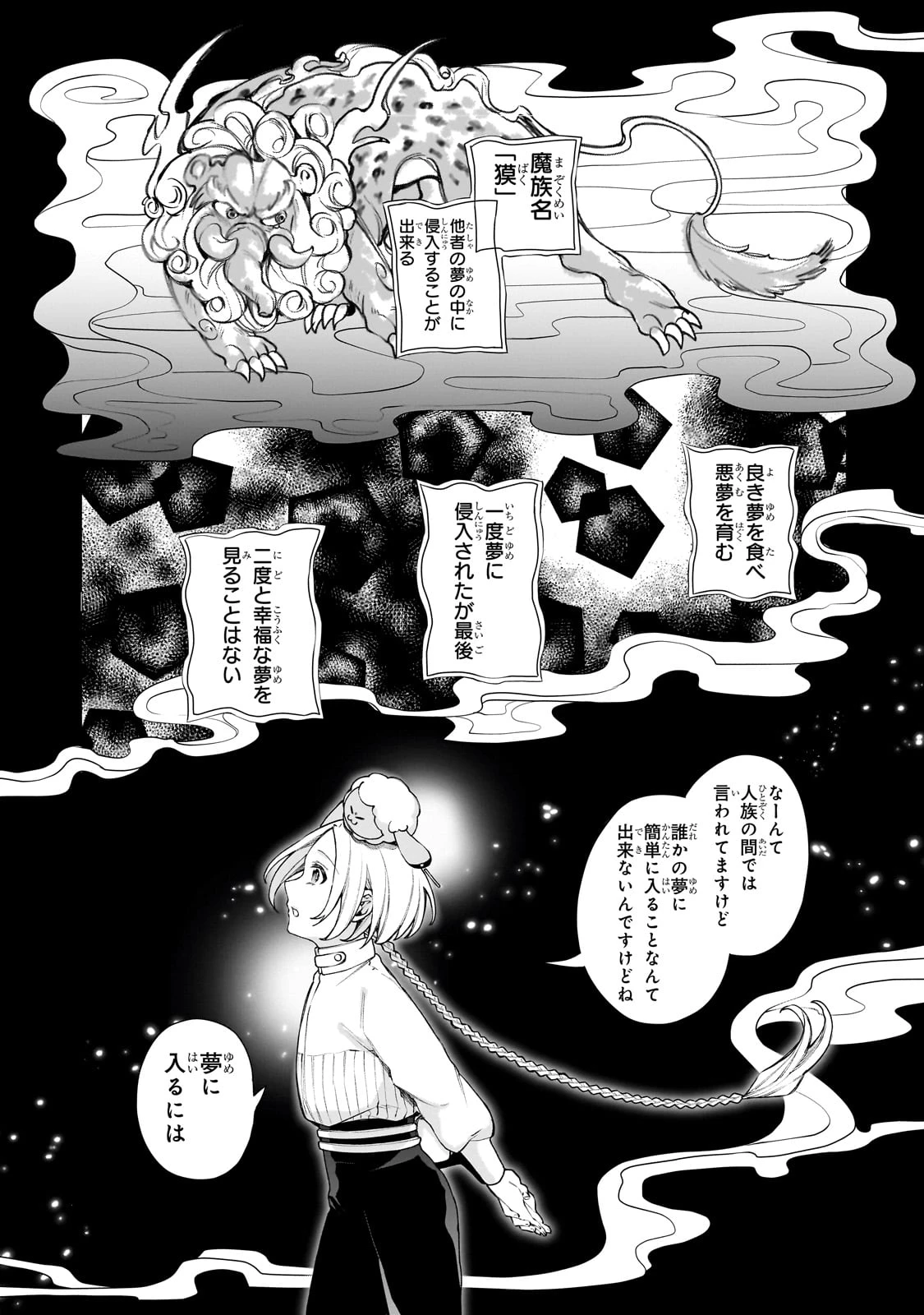 異種族恋愛相談所! ～人間と魔族の恋愛お手伝いします～ 第1話 - 36