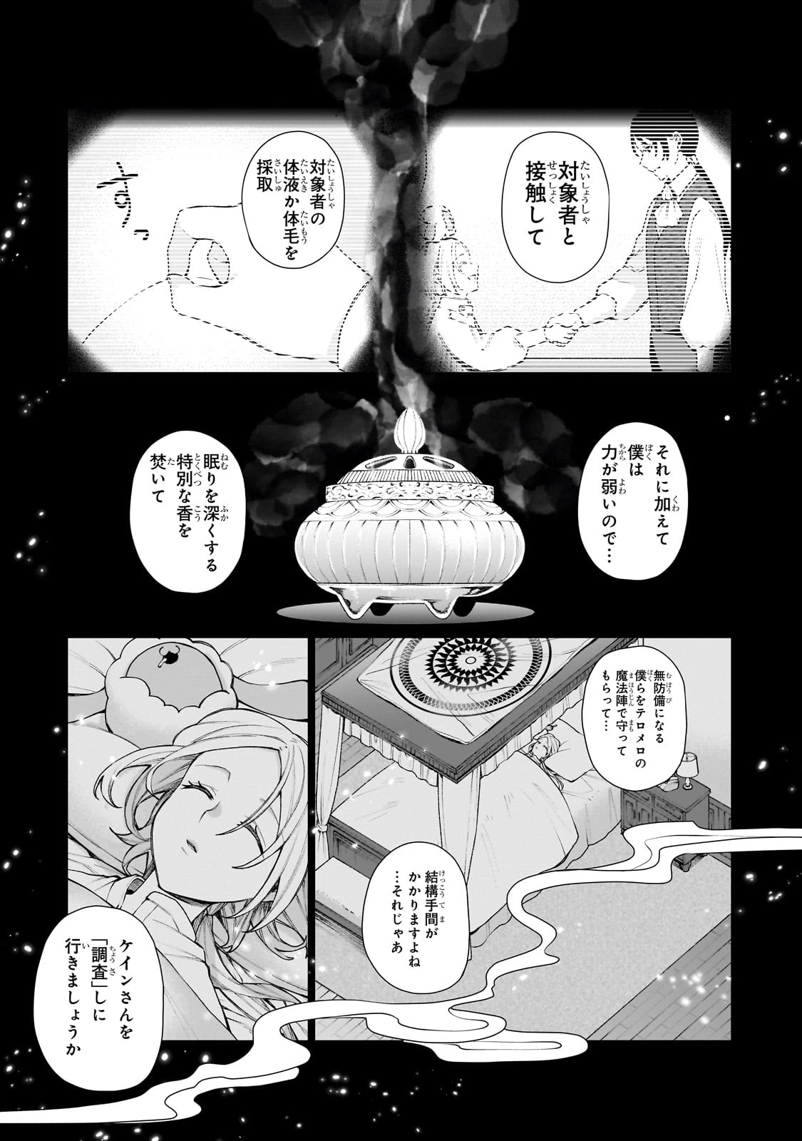 異種族恋愛相談所! ～人間と魔族の恋愛お手伝いします～ 第1話 - 37