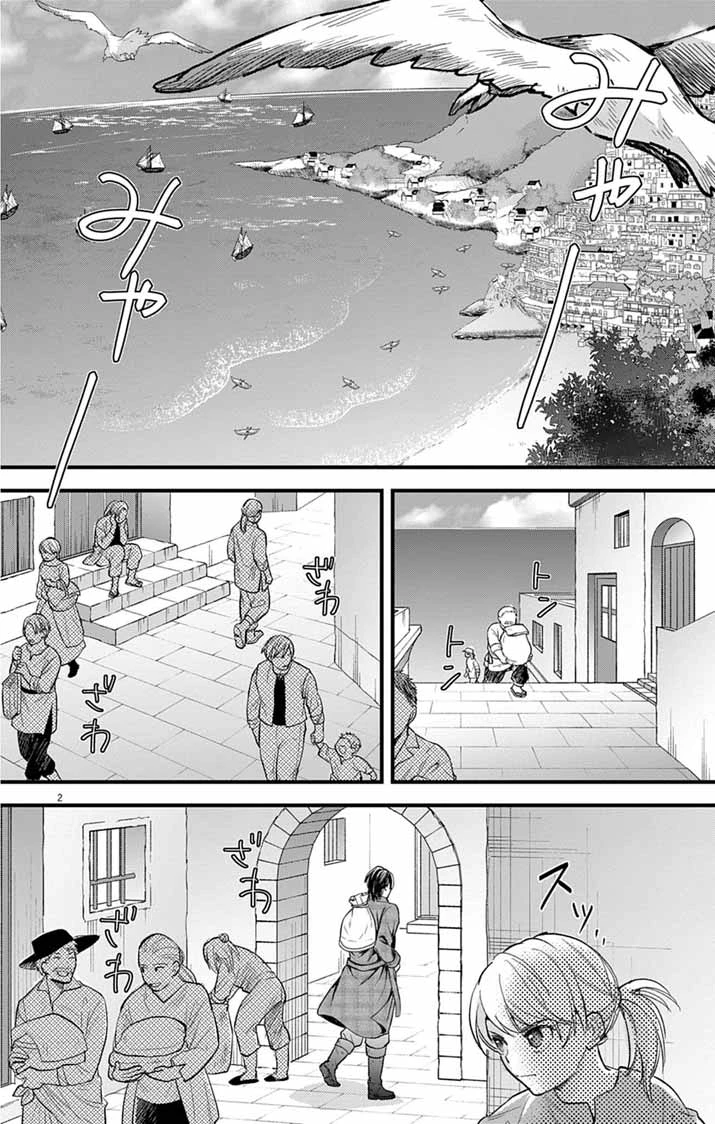 魔女と黒猫 家庭教師をしたら高慢な姫様に懐かれました 第1話 - 2