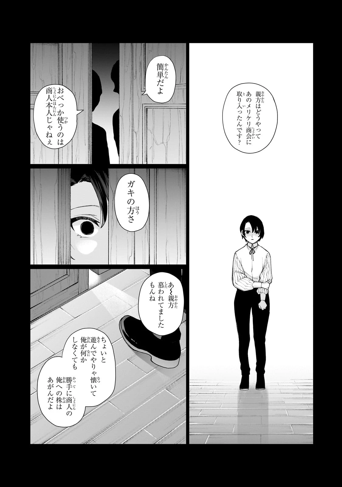 異種族恋愛相談所! ～人間と魔族の恋愛お手伝いします～ 第1話 - 38