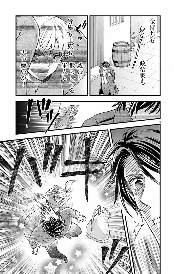 魔女と黒猫 家庭教師をしたら高慢な姫様に懐かれました 第1話 - 3