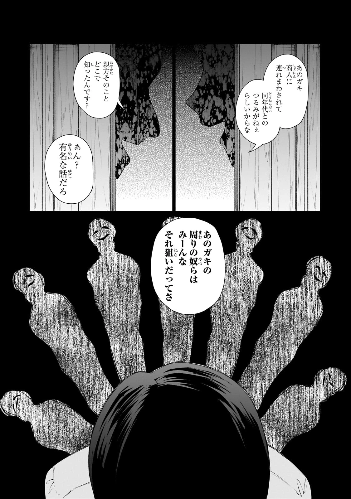 異種族恋愛相談所! ～人間と魔族の恋愛お手伝いします～ 第1話 - 39