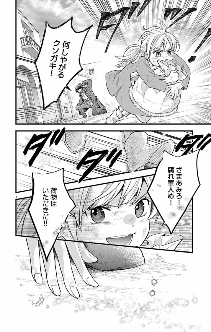 魔女と黒猫 家庭教師をしたら高慢な姫様に懐かれました 第1話 - 4