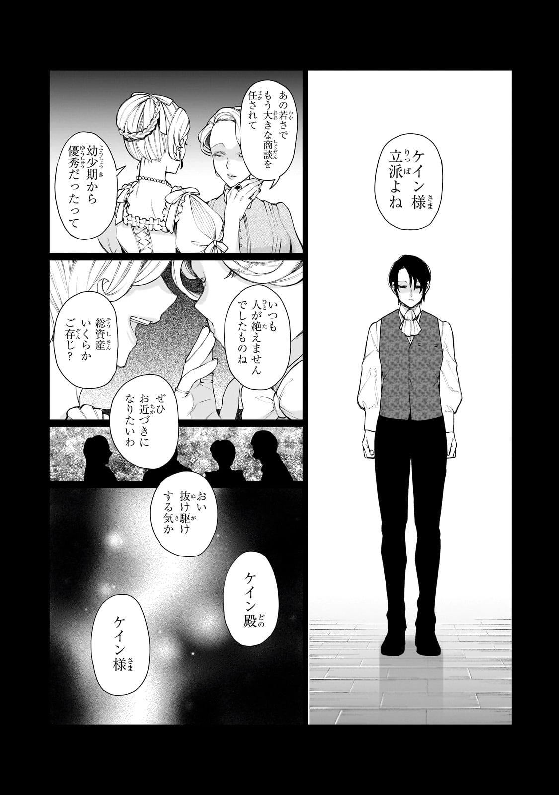 異種族恋愛相談所! ～人間と魔族の恋愛お手伝いします～ 第1話 - 40