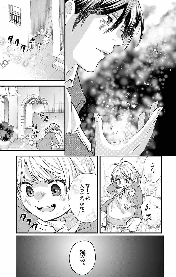 魔女と黒猫 家庭教師をしたら高慢な姫様に懐かれました 第1話 - 5