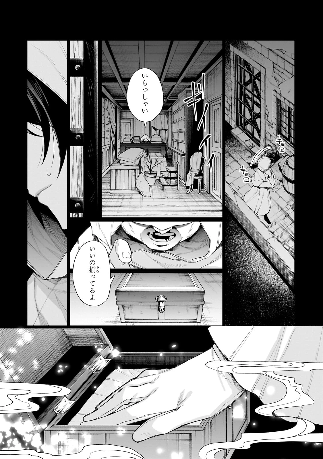 異種族恋愛相談所! ～人間と魔族の恋愛お手伝いします～ 第1話 - 41
