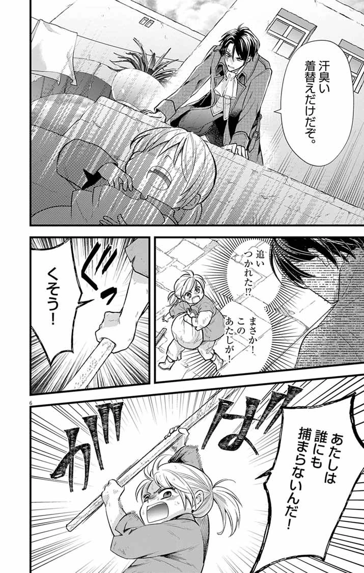 魔女と黒猫 家庭教師をしたら高慢な姫様に懐かれました 第1話 - 6