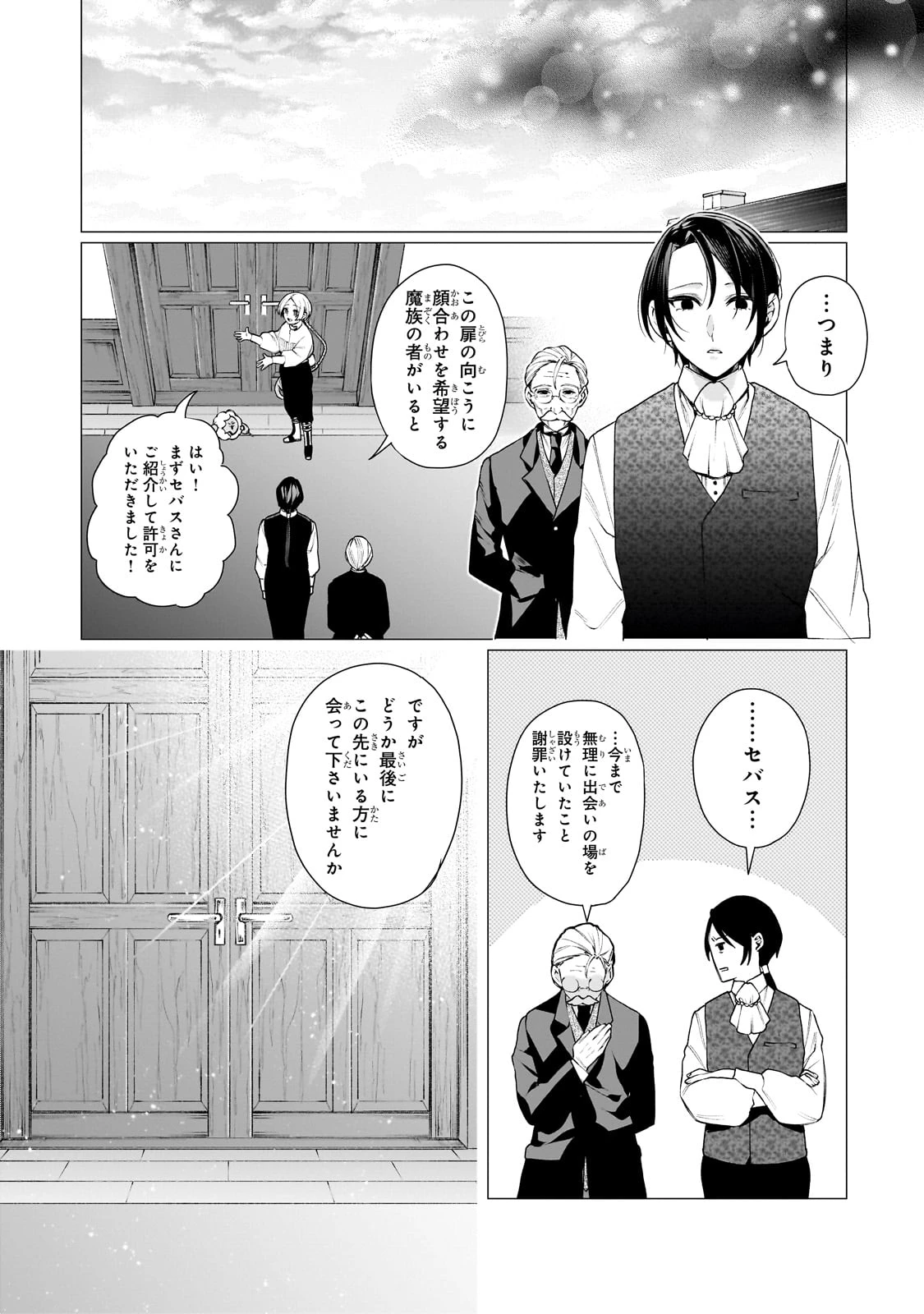 異種族恋愛相談所! ～人間と魔族の恋愛お手伝いします～ 第1話 - 42