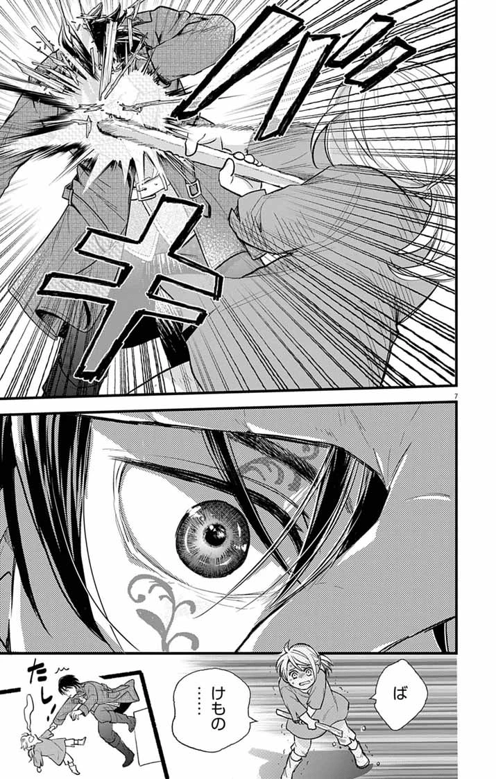 魔女と黒猫 家庭教師をしたら高慢な姫様に懐かれました 第1話 - 7