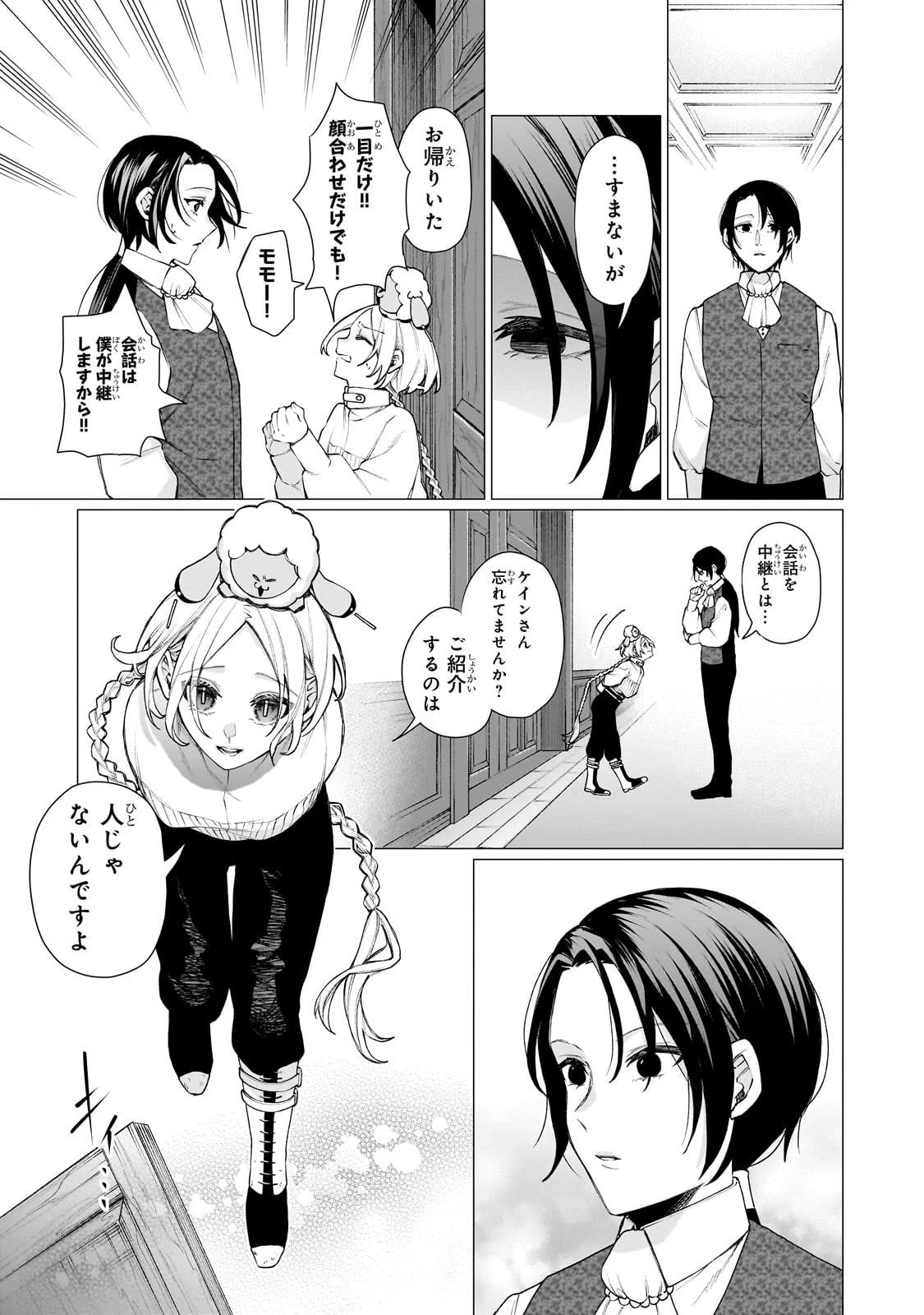異種族恋愛相談所! ～人間と魔族の恋愛お手伝いします～ 第1話 - 43