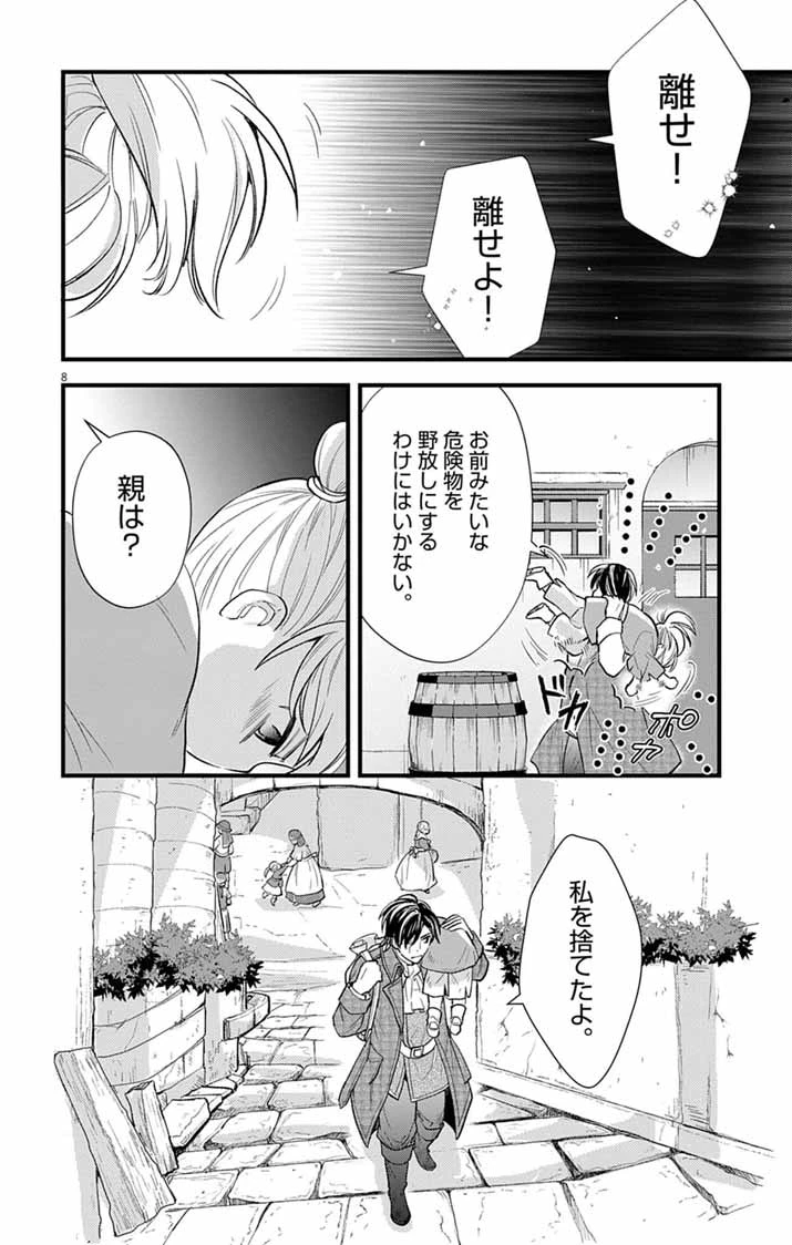 魔女と黒猫 家庭教師をしたら高慢な姫様に懐かれました 第1話 - 8