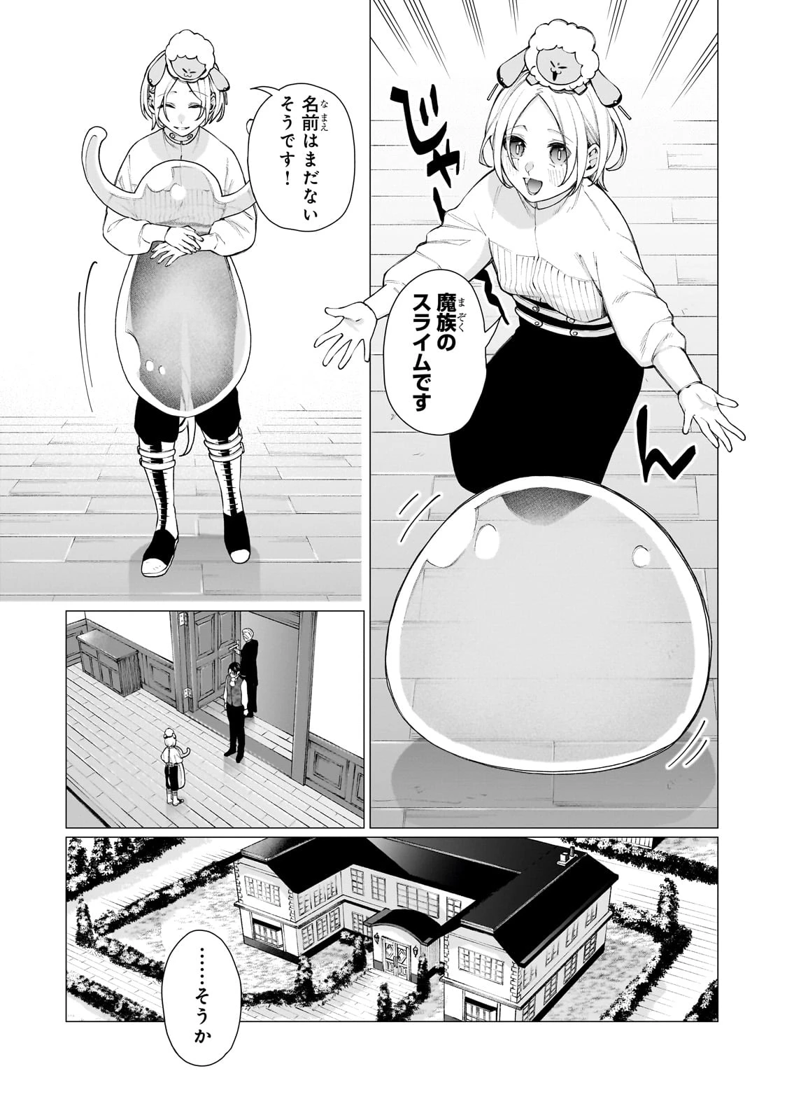 異種族恋愛相談所! ～人間と魔族の恋愛お手伝いします～ 第1話 - 45