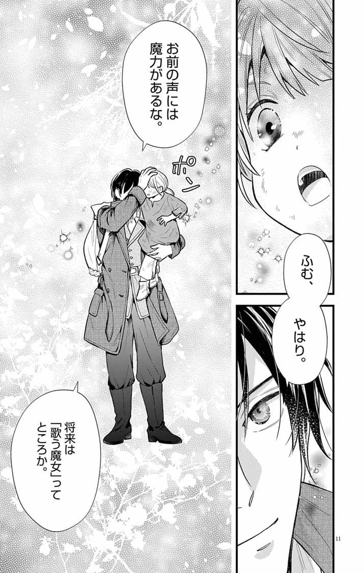 魔女と黒猫 家庭教師をしたら高慢な姫様に懐かれました 第1話 - 11