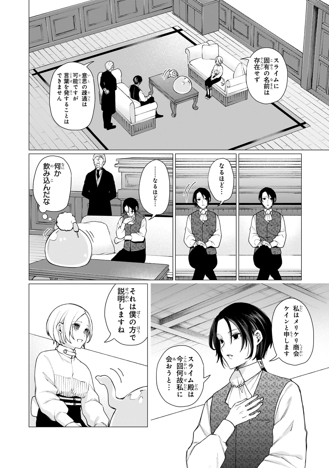 異種族恋愛相談所! ～人間と魔族の恋愛お手伝いします～ 第1話 - 46