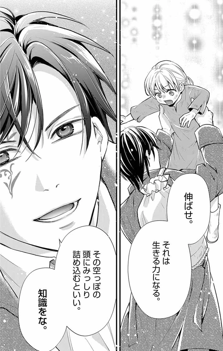 魔女と黒猫 家庭教師をしたら高慢な姫様に懐かれました 第1話 - 12