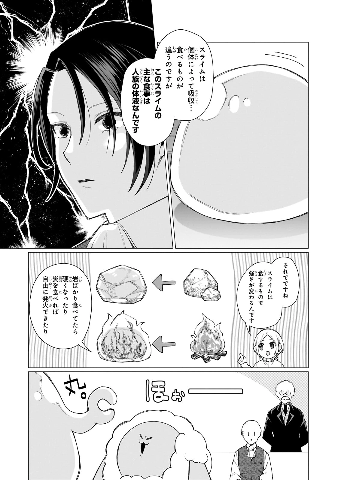 異種族恋愛相談所! ～人間と魔族の恋愛お手伝いします～ 第1話 - 47