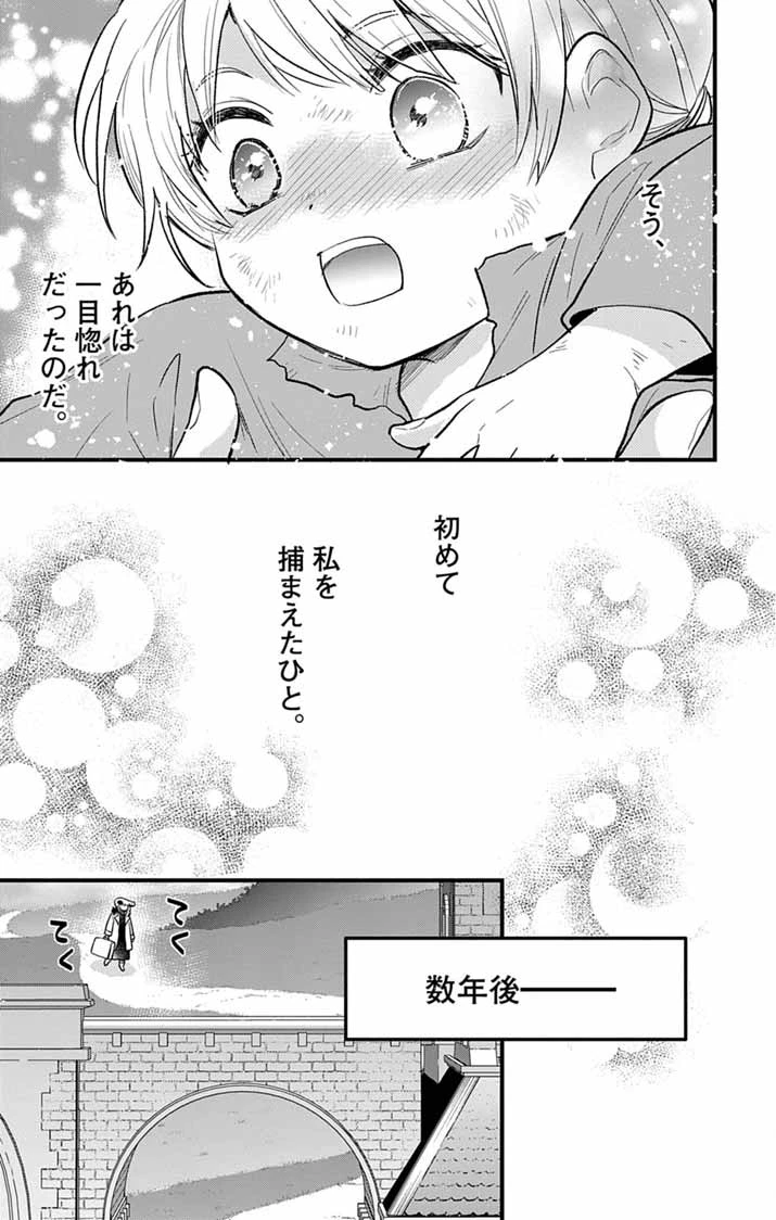 魔女と黒猫 家庭教師をしたら高慢な姫様に懐かれました 第1話 - 13