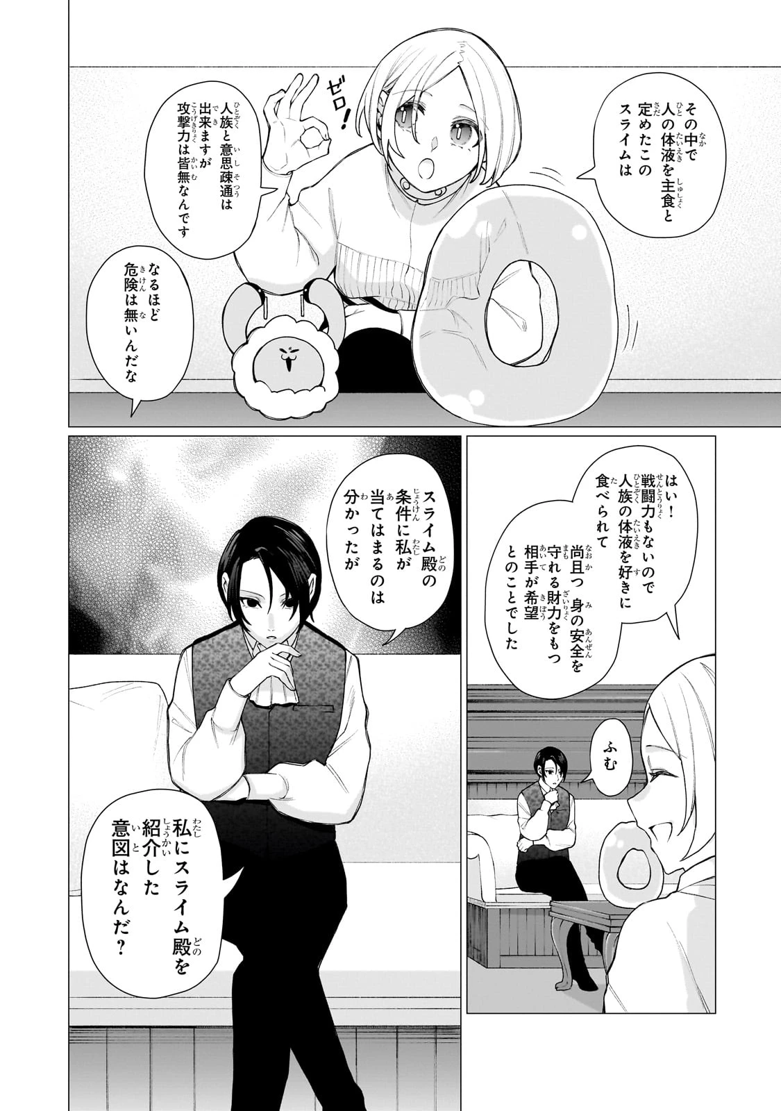 異種族恋愛相談所! ～人間と魔族の恋愛お手伝いします～ 第1話 - 48