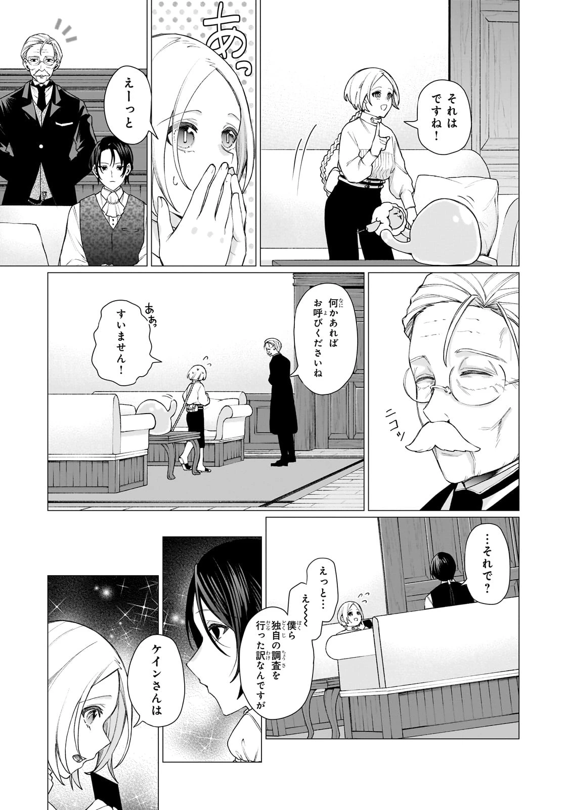 異種族恋愛相談所! ～人間と魔族の恋愛お手伝いします～ 第1話 - 49