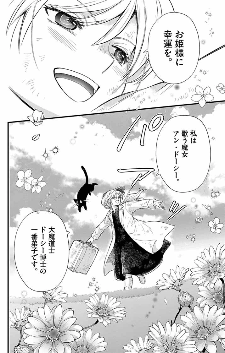 魔女と黒猫 家庭教師をしたら高慢な姫様に懐かれました 第1話 - 15