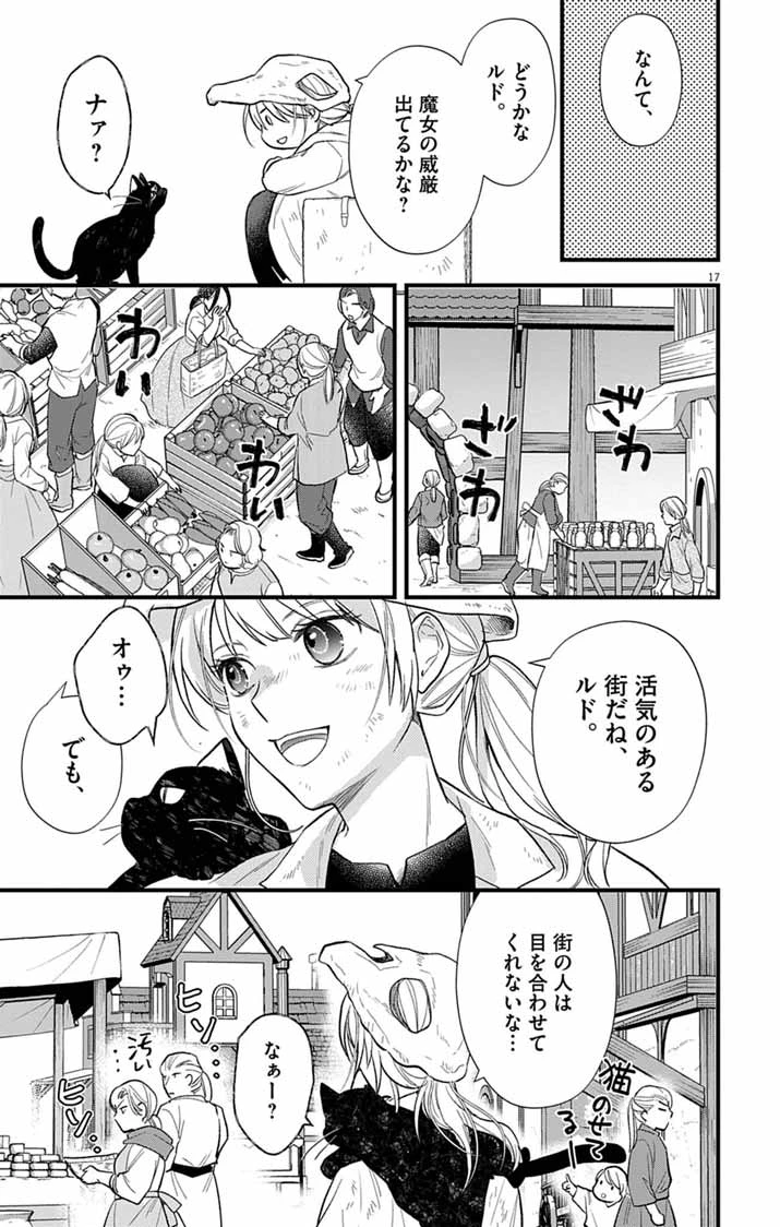 魔女と黒猫 家庭教師をしたら高慢な姫様に懐かれました 第1話 - 16