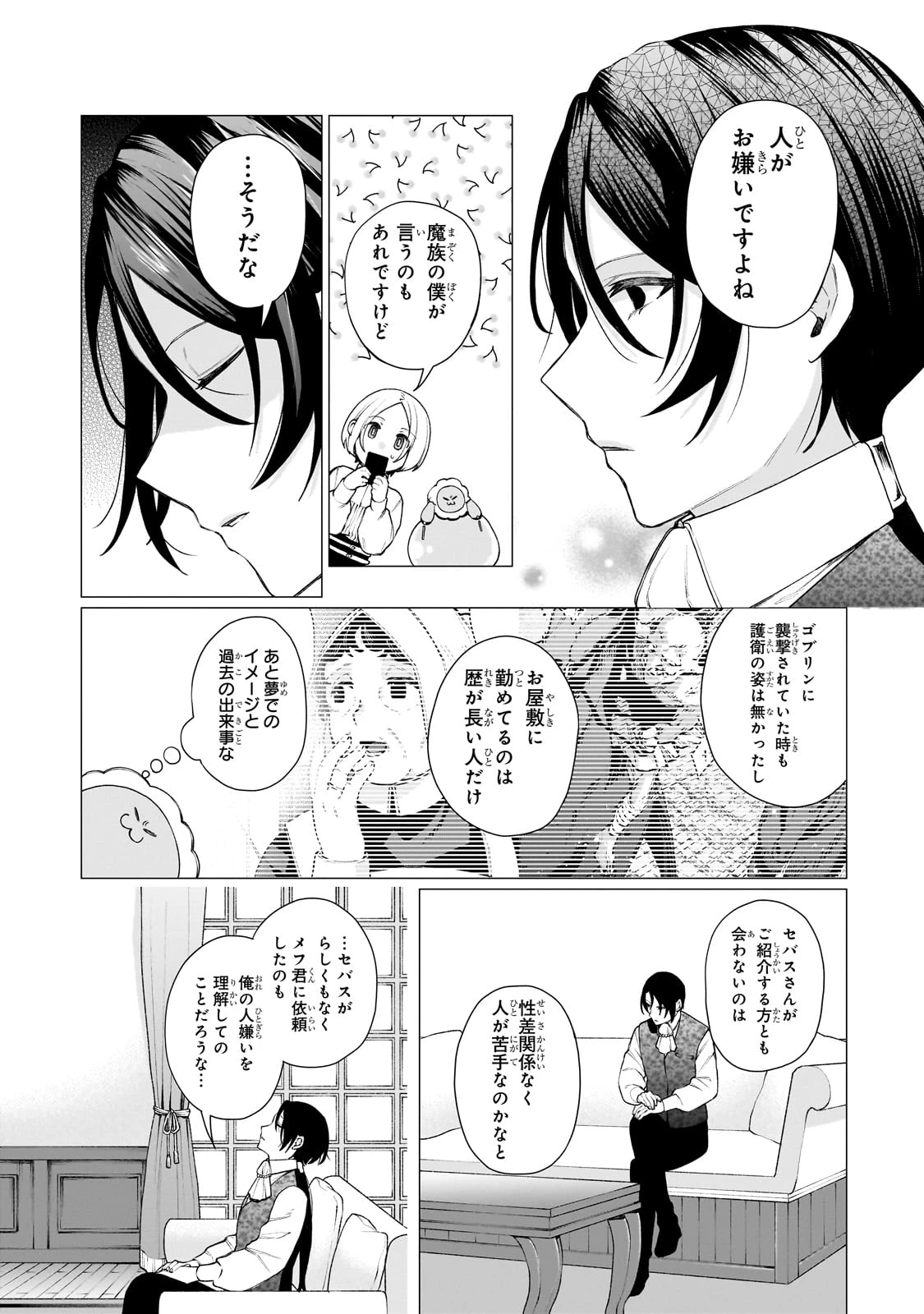 異種族恋愛相談所! ～人間と魔族の恋愛お手伝いします～ 第1話 - 50