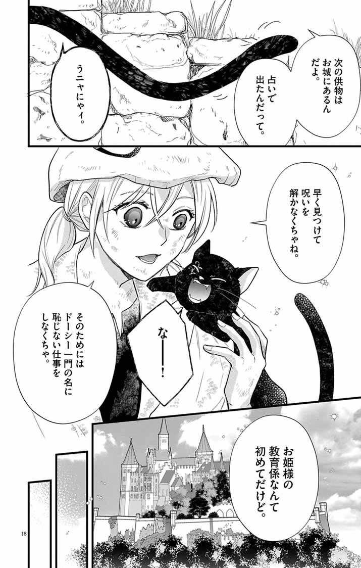 魔女と黒猫 家庭教師をしたら高慢な姫様に懐かれました 第1話 - 17