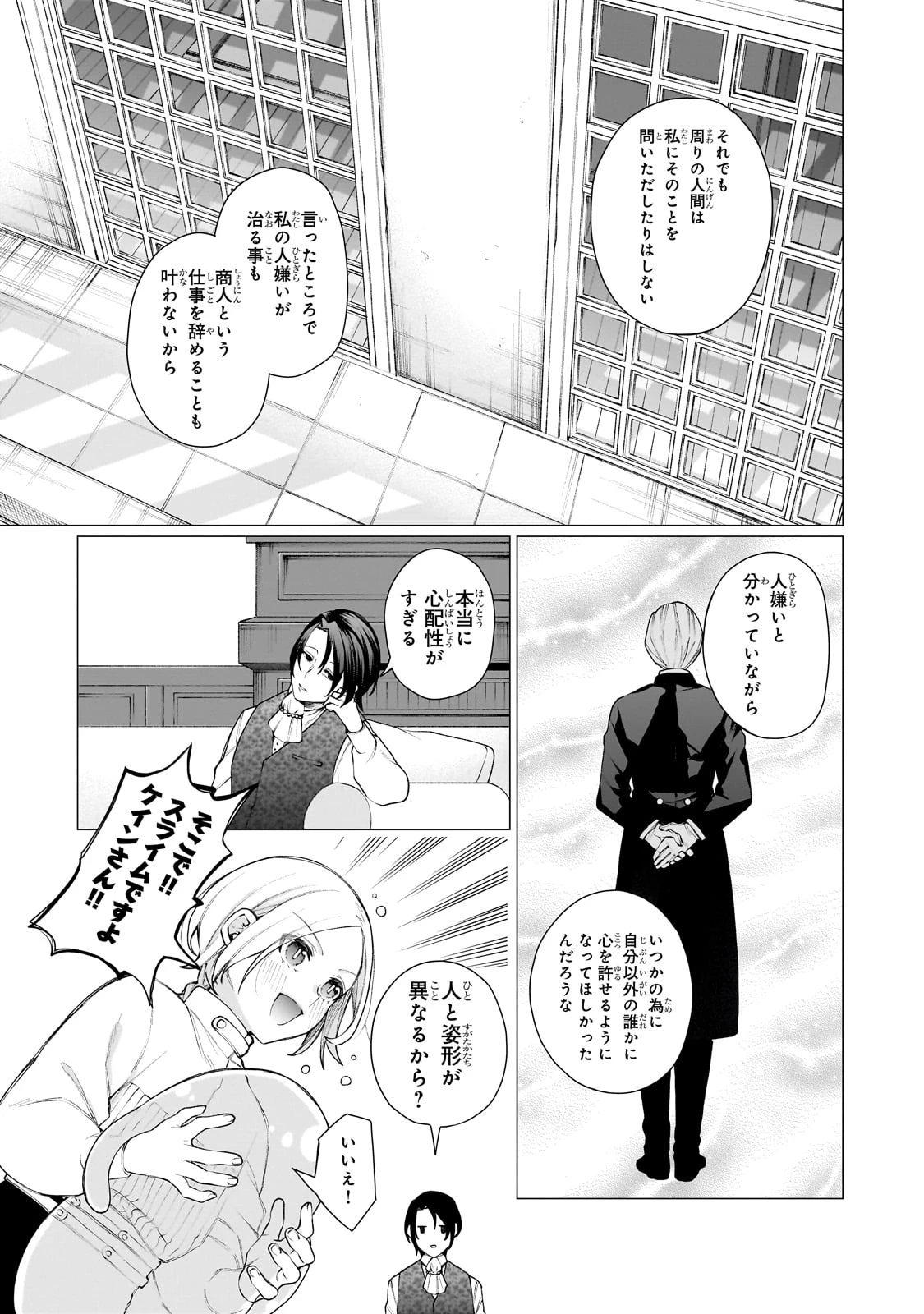 異種族恋愛相談所! ～人間と魔族の恋愛お手伝いします～ 第1話 - 51