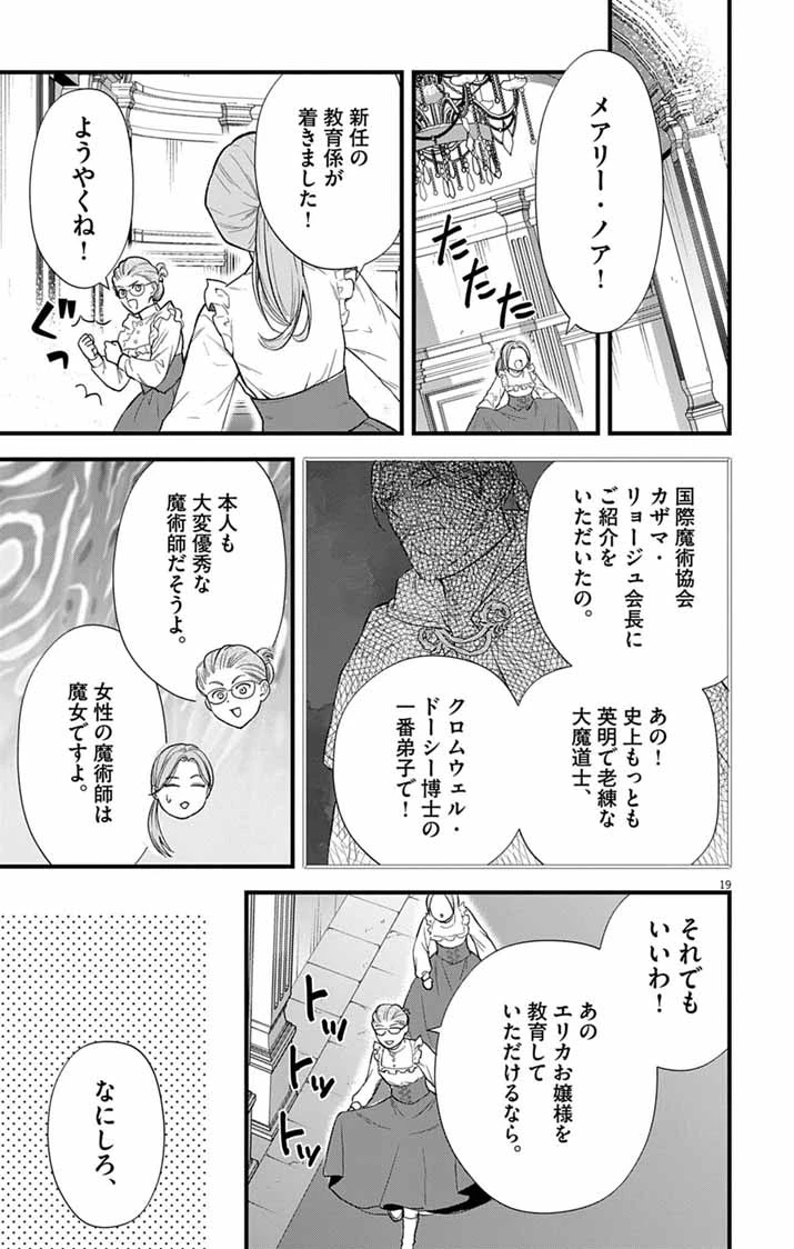 魔女と黒猫 家庭教師をしたら高慢な姫様に懐かれました 第1話 - 18