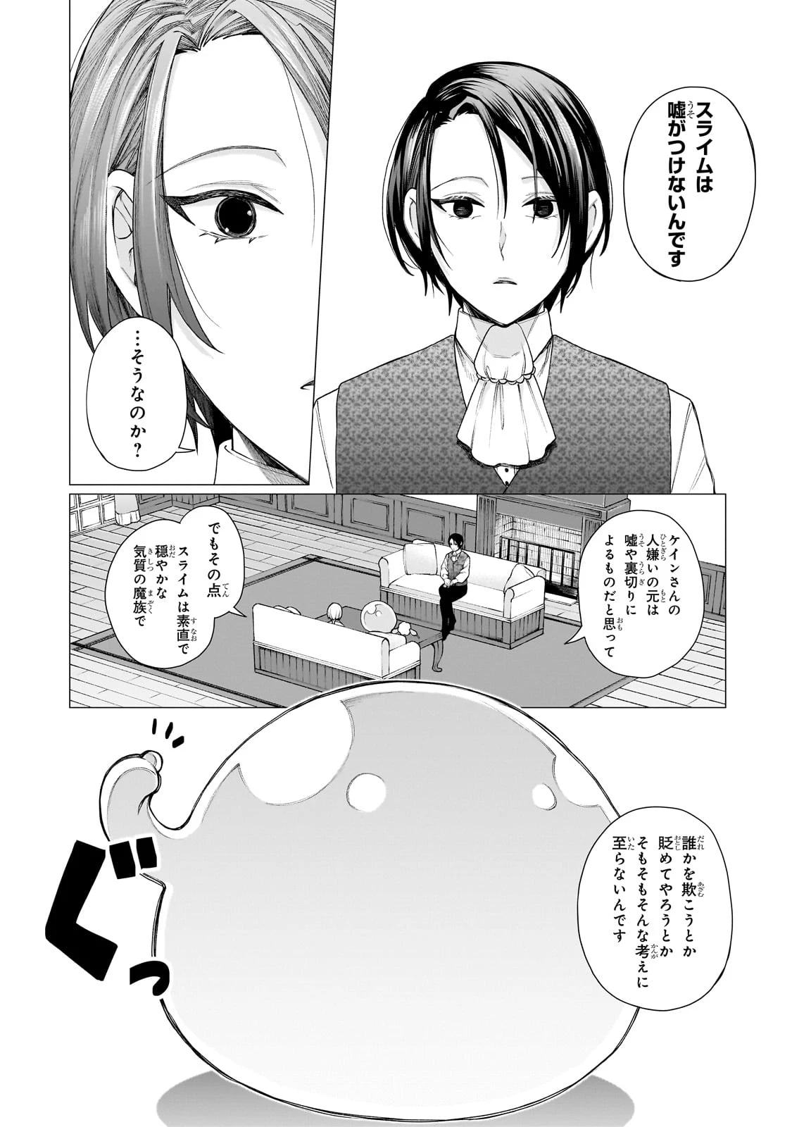 異種族恋愛相談所! ～人間と魔族の恋愛お手伝いします～ 第1話 - 52
