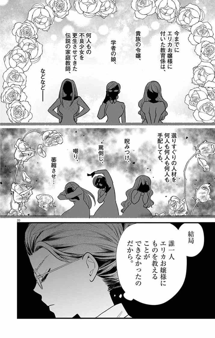 魔女と黒猫 家庭教師をしたら高慢な姫様に懐かれました 第1話 - 19