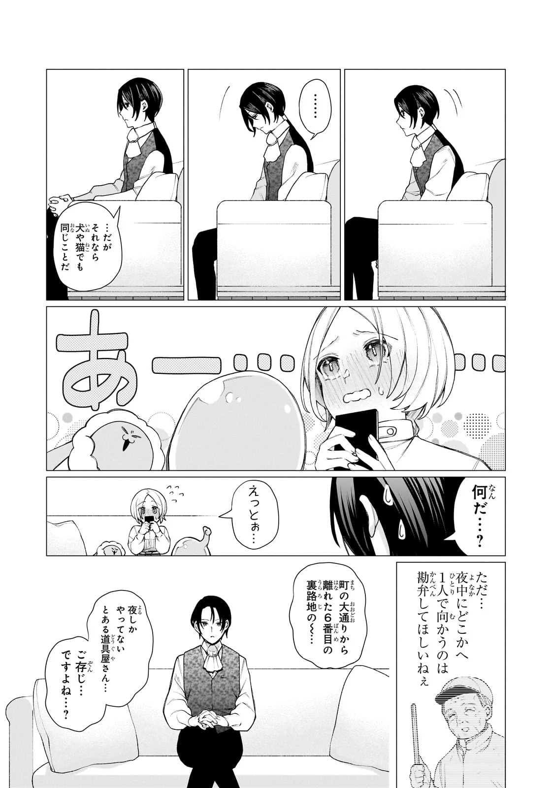 異種族恋愛相談所! ～人間と魔族の恋愛お手伝いします～ 第1話 - 53