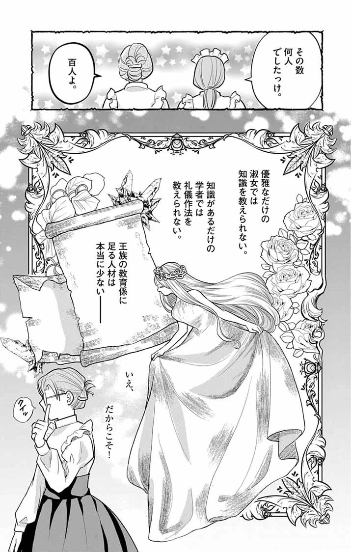 魔女と黒猫 家庭教師をしたら高慢な姫様に懐かれました 第1話 - 20