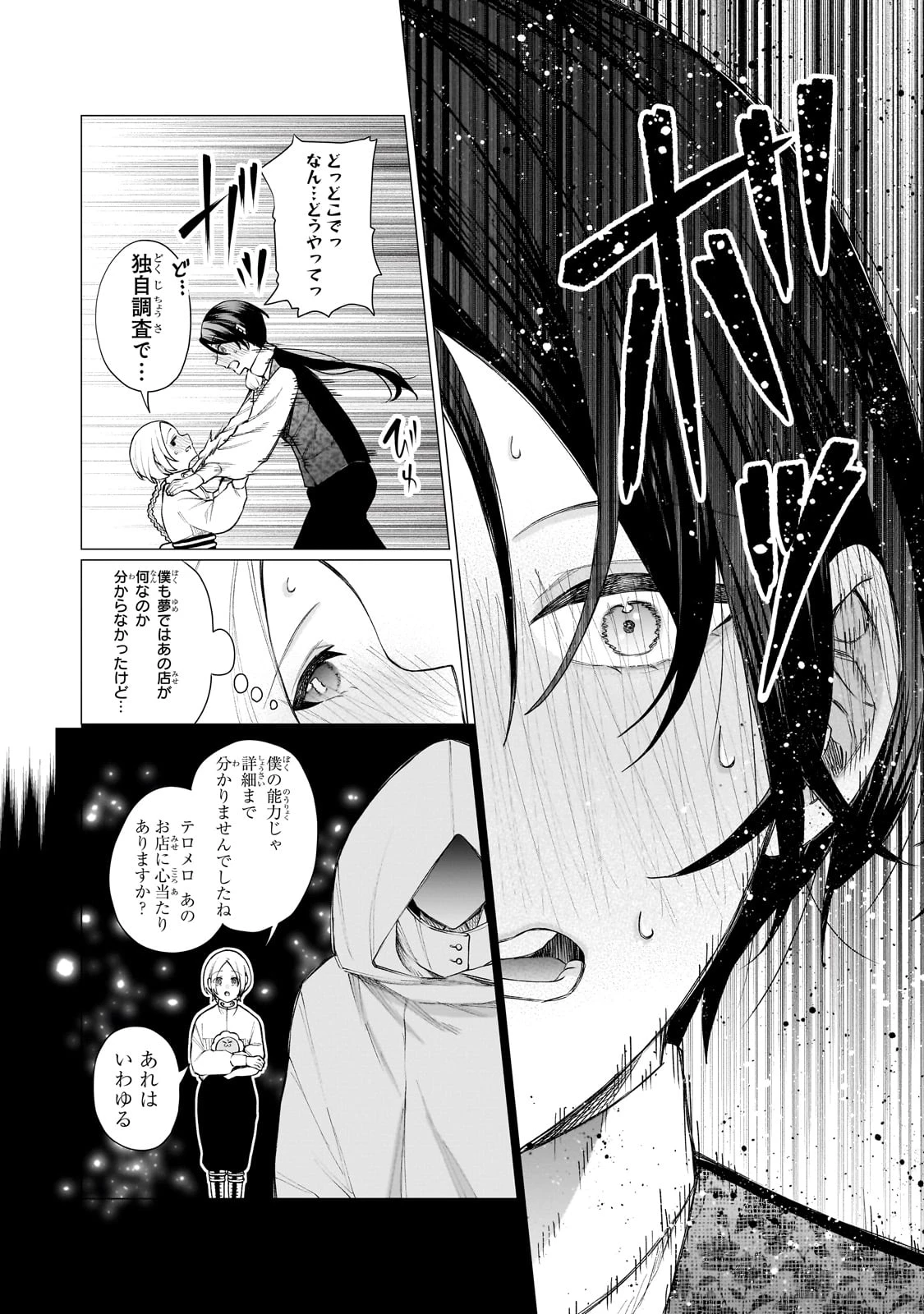 異種族恋愛相談所! ～人間と魔族の恋愛お手伝いします～ 第1話 - 54