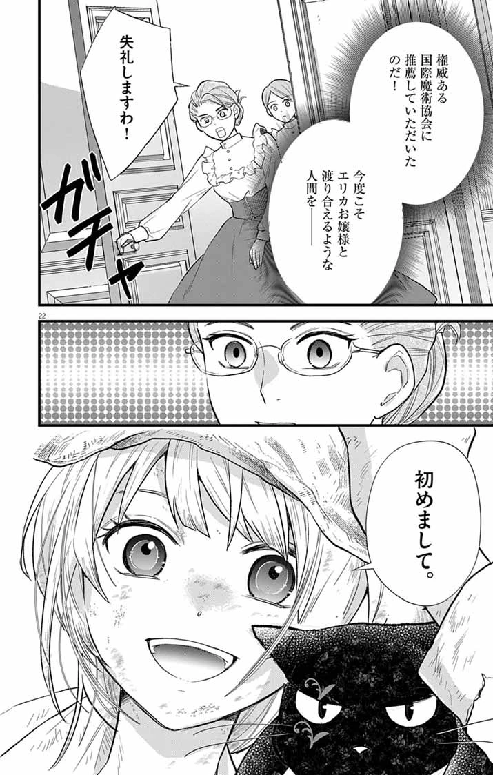 魔女と黒猫 家庭教師をしたら高慢な姫様に懐かれました 第1話 - 21