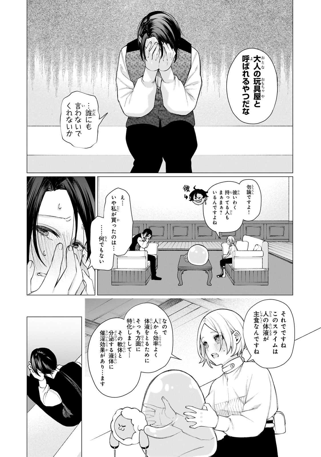 異種族恋愛相談所! ～人間と魔族の恋愛お手伝いします～ 第1話 - 55