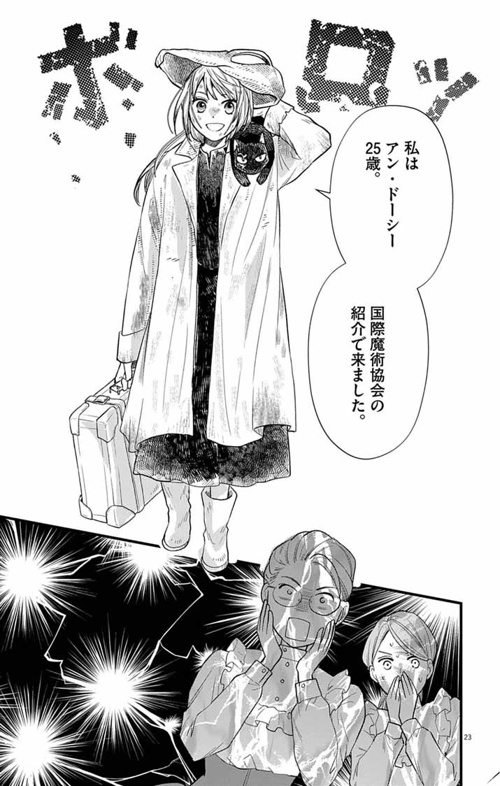 魔女と黒猫 家庭教師をしたら高慢な姫様に懐かれました 第1話 - 22