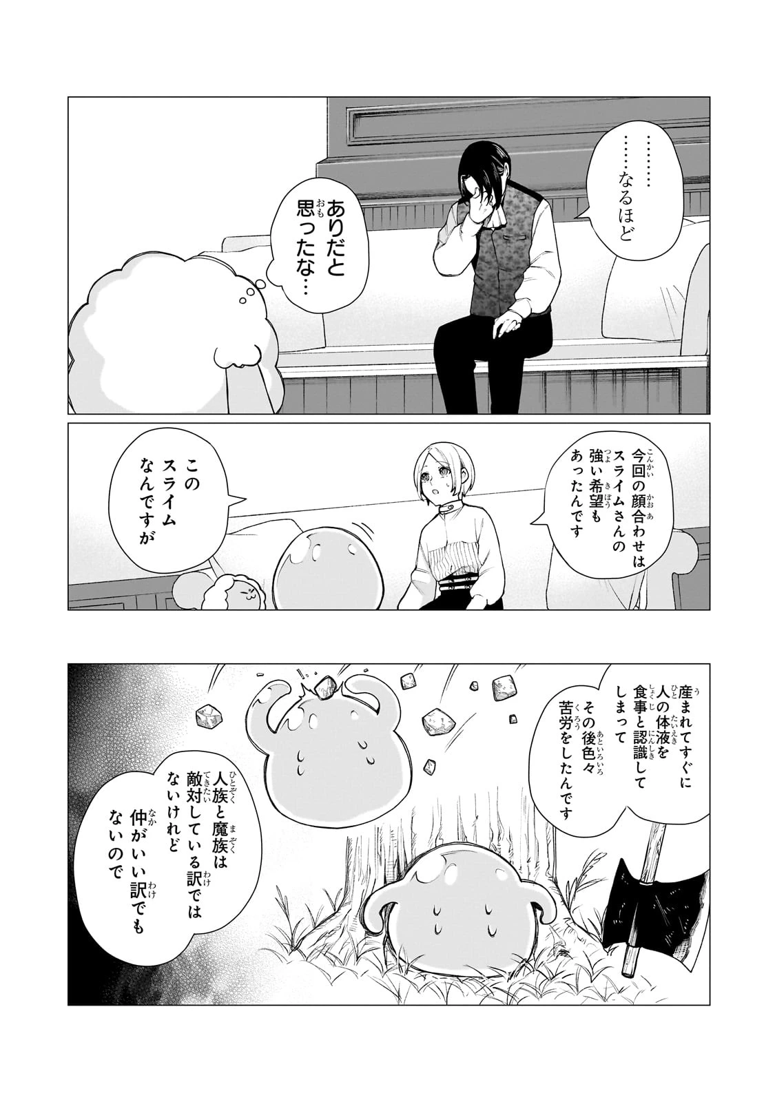 異種族恋愛相談所! ～人間と魔族の恋愛お手伝いします～ 第1話 - 56
