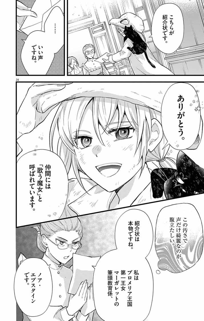 魔女と黒猫 家庭教師をしたら高慢な姫様に懐かれました 第1話 - 23